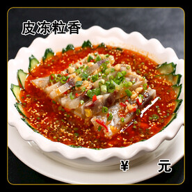 皮冻粒香