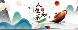 中国风手绘风茶