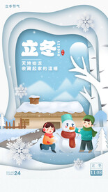 立冬