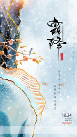 霜降