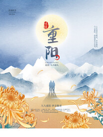重阳节