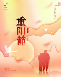 重阳节海报