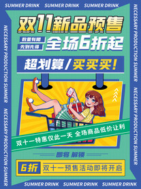 双11海报