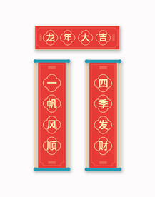 龙年对联