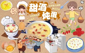 甜酒冲蛋