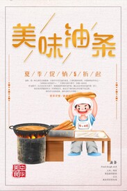 美味油条