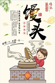 馒头