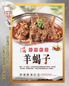 羊蝎子