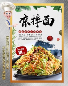 凉拌面