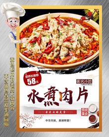 水煮肉片