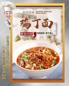 鸡丁面