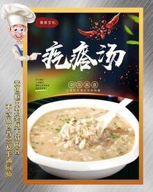 疙瘩汤