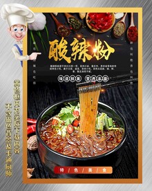 酸辣粉