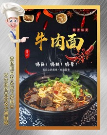 牛肉面