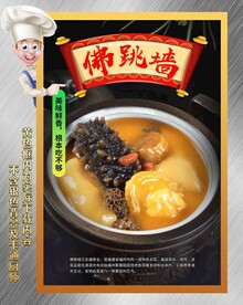 佛跳墙