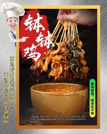 钵钵鸡