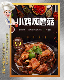 小鸡炖蘑菇