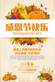 感恩节海报