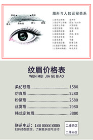 纹眉价格表