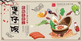 煲仔饭