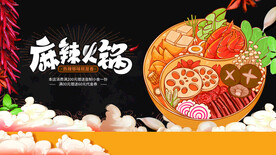 火锅