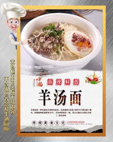 羊汤面