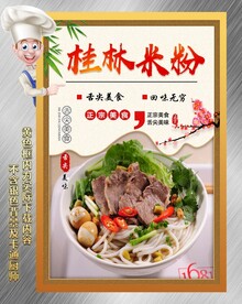 桂林米粉