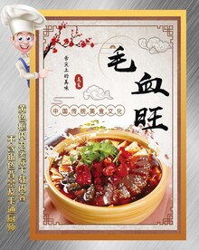毛血旺
