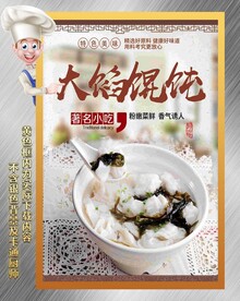 馄饨