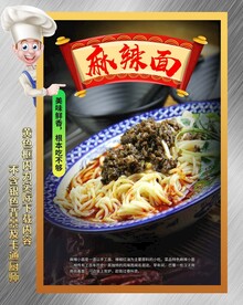 麻辣小面