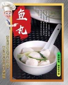 鱼丸
