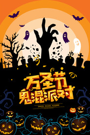 万圣节海报 