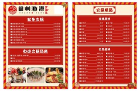 火锅菜单