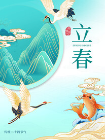 立春节气海报