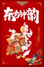 东方