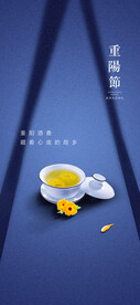 重阳节