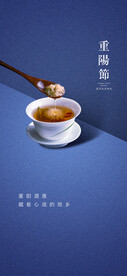 重阳节