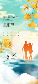 重阳节