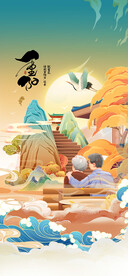 重阳节