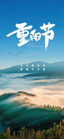 重阳节