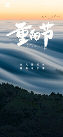 重阳节