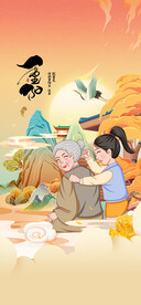 重阳节