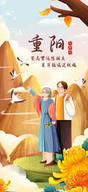 重阳节