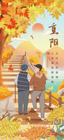 重阳节