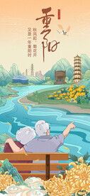 重阳节