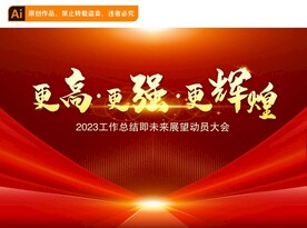 年会颁奖海报