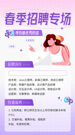 招聘专场