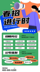 招聘海报设计