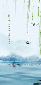 雨水海报 