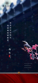 雨水海报  